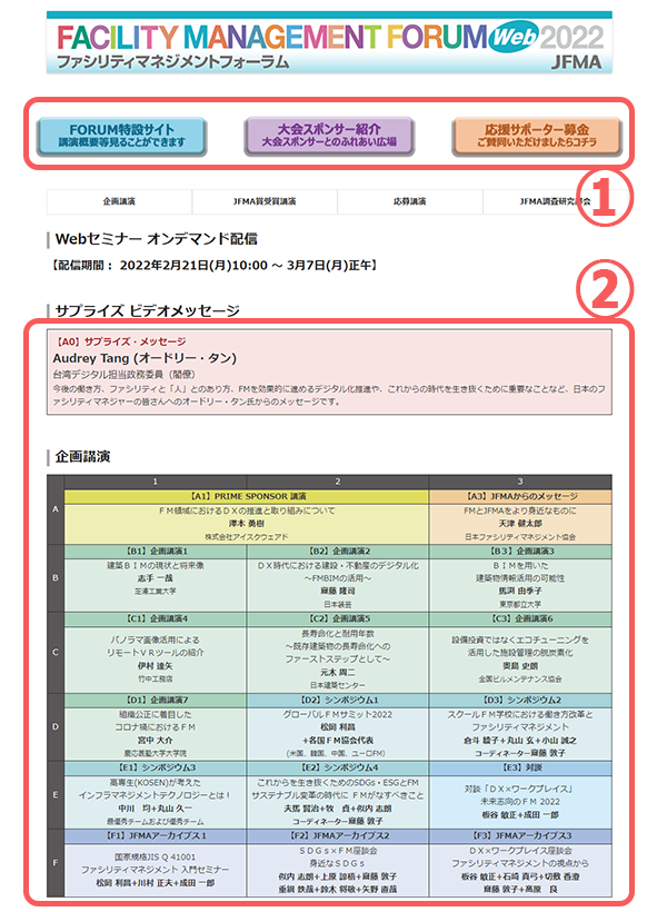 オンデマンド配信視聴ページTOP