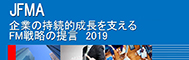 JFMA��Ƃ̎����I�������x����FM�헪�̒�2019