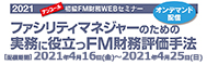 FM�����]����@�Z�~�i�[�̂��ē�