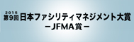 JFMA賞の詳細はこちらから