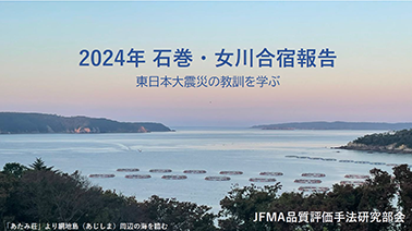 2024N ΊE썇h񍐁u{kЂ̋Pwԁv