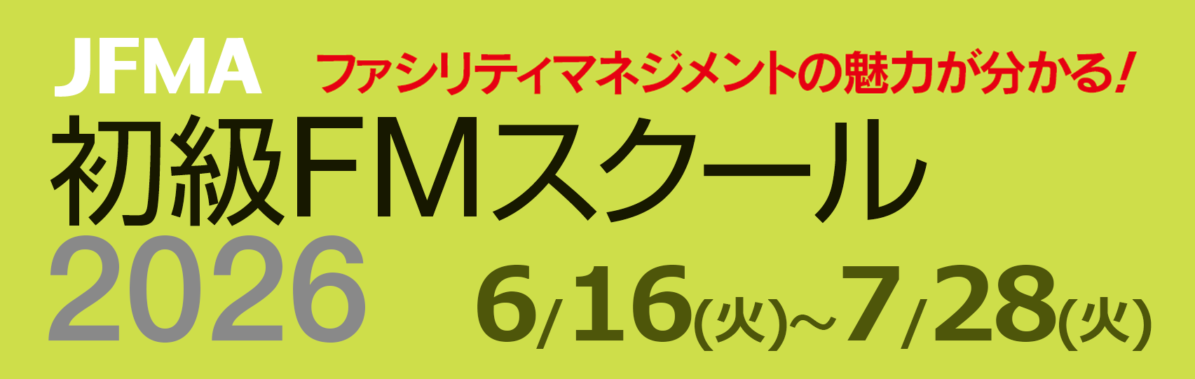 ����FM�X�N�[���̂��ē�